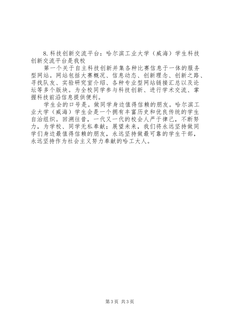 活动展示演讲致辞_第3页