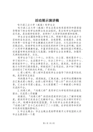 活动展示演讲致辞
