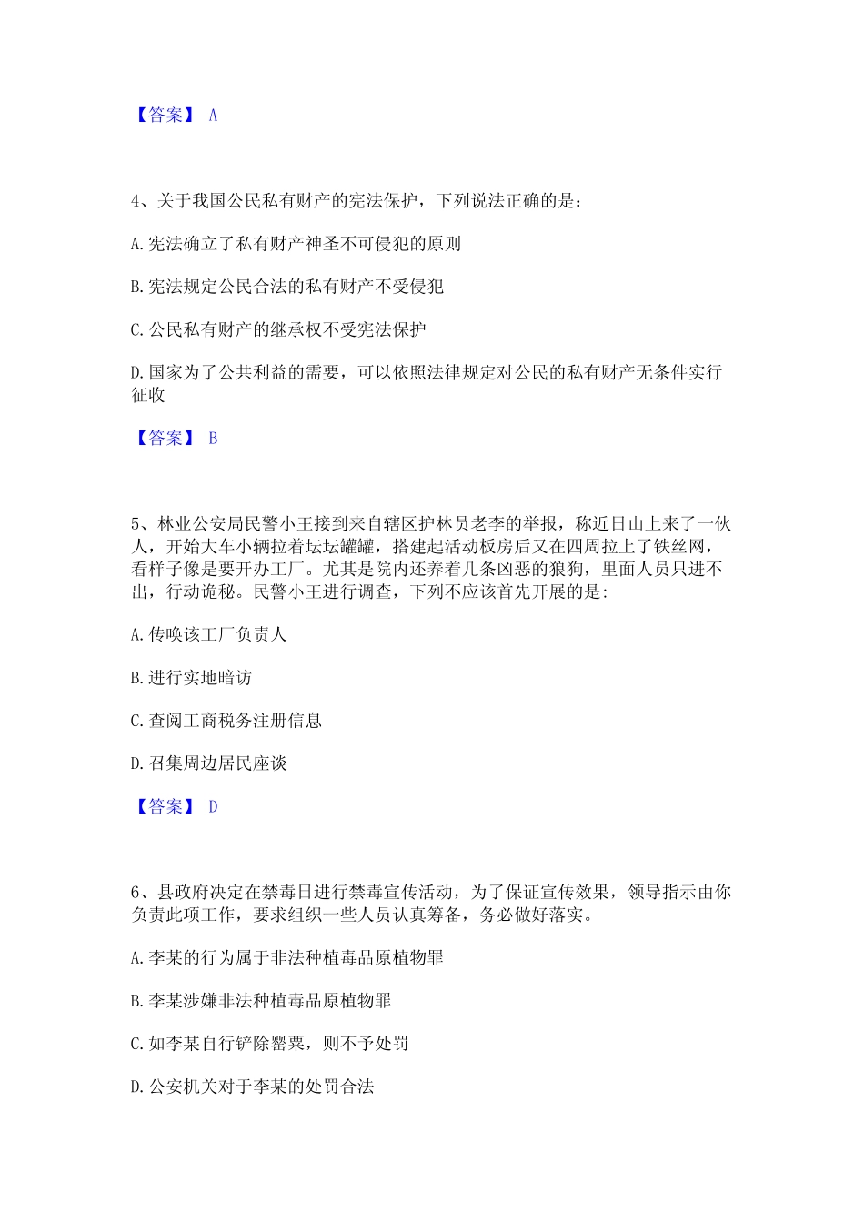 2024年政法干警 公安之公安基础知识题库及精品答案 _第2页