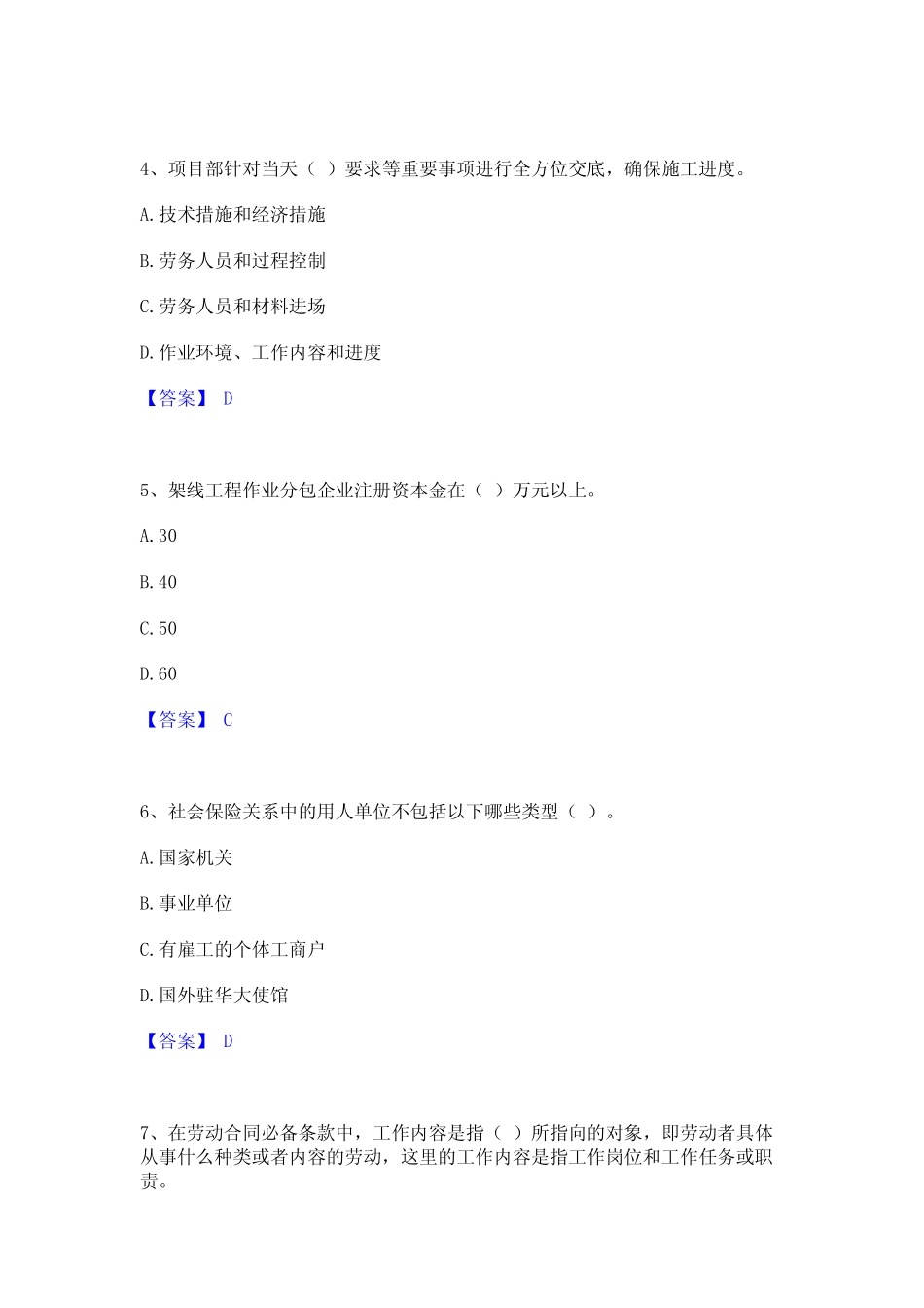 2024年劳务员之劳务员专业管理实务通关试题库(有答案) _第2页
