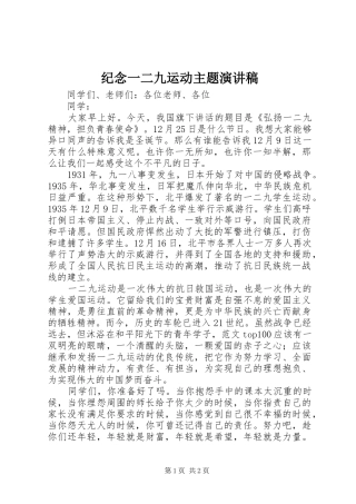纪念一二九运动主题演讲