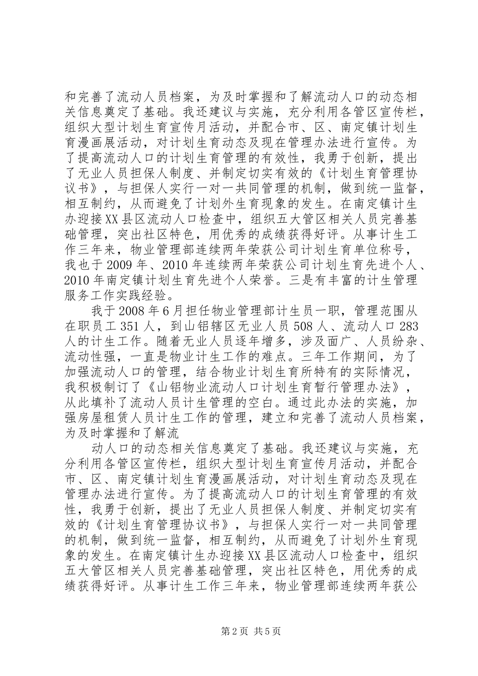 竞聘演讲致辞(修改)_第2页