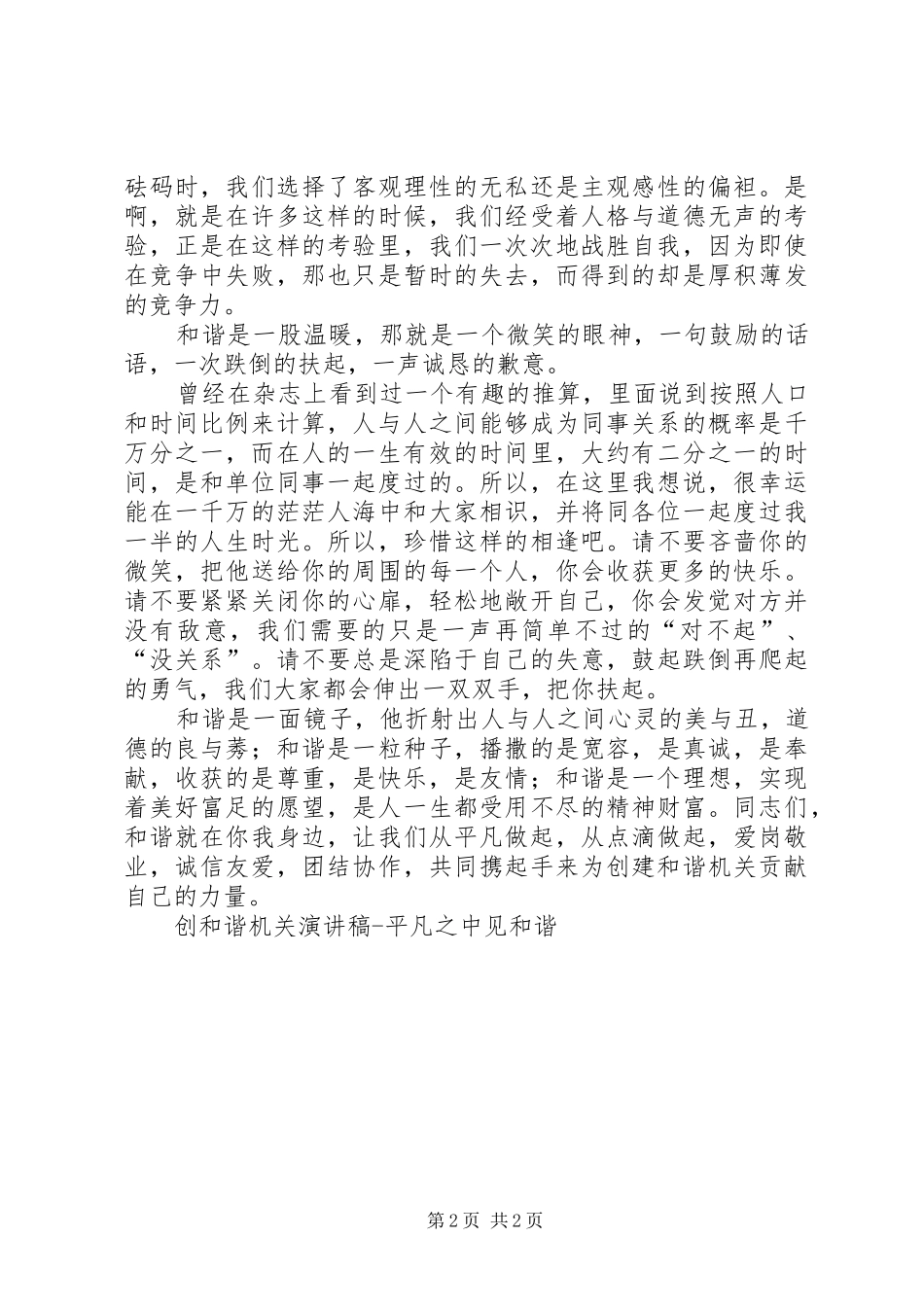 创和谐机关演讲致辞平凡之中见和谐_第2页