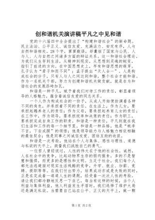 创和谐机关演讲致辞平凡之中见和谐