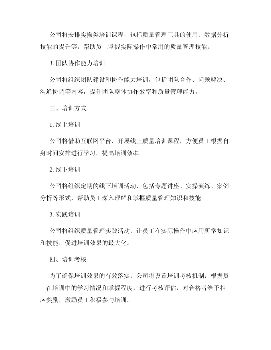 2024年质量培训计划 _第2页