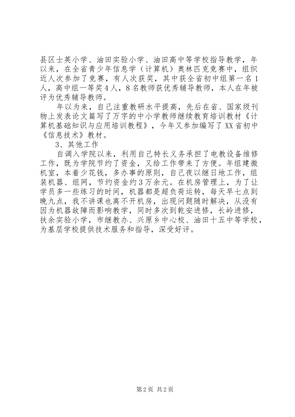 电教部主任岗位竞职演讲_第2页
