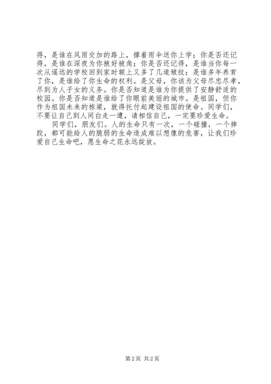 关注健康演讲稿范文_第2页