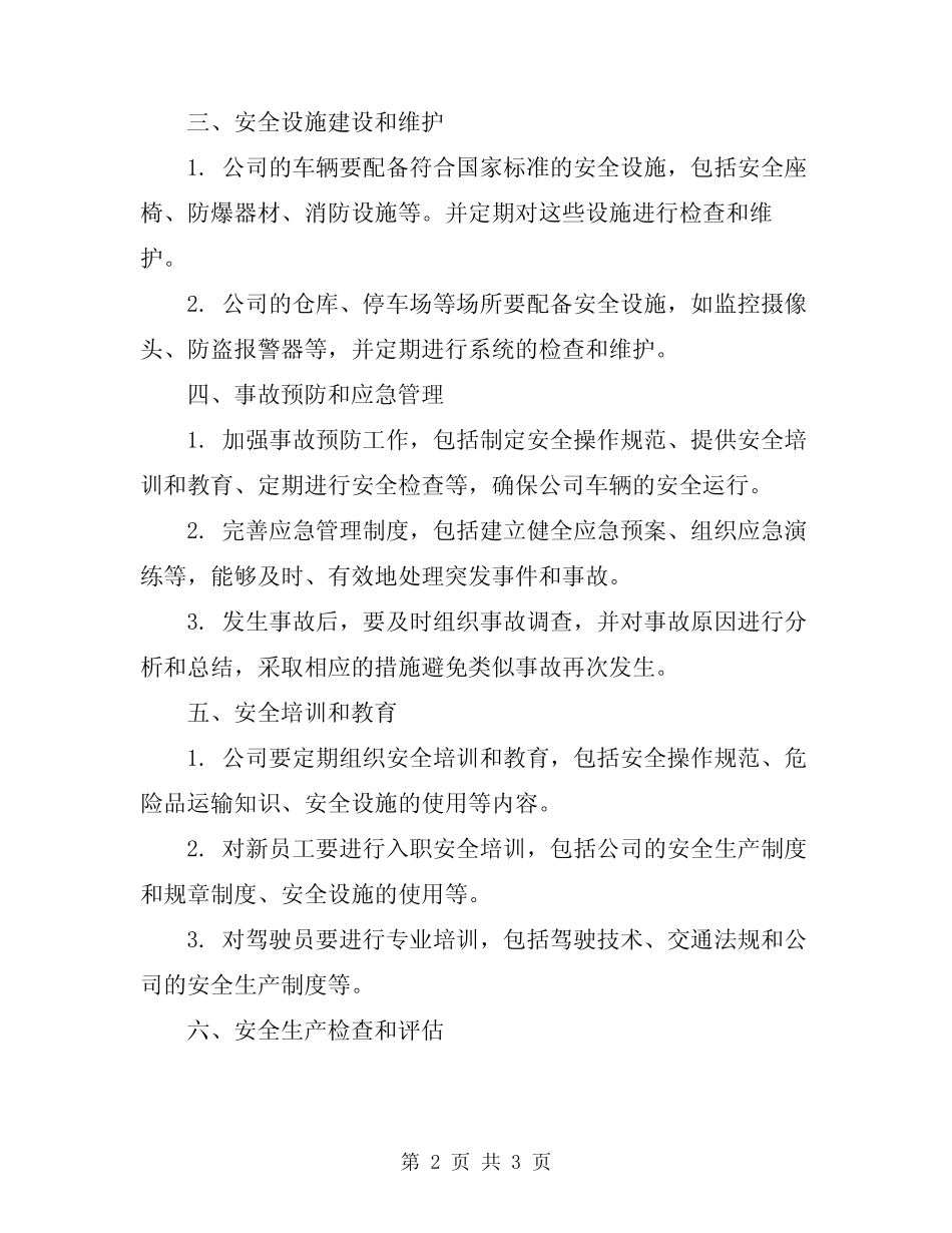 2024年某运输公司安全生产和岗位责任制 _第2页