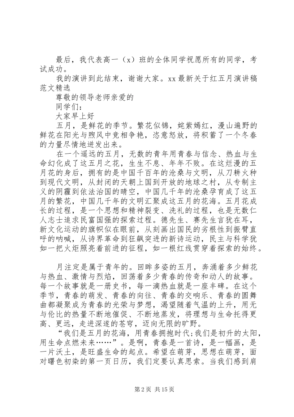 XX最新关于红五月致辞演讲稿精选5篇_第2页