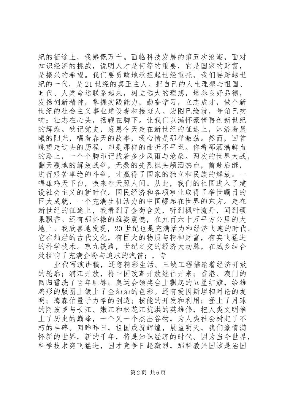 建党九十周年致辞演讲稿5篇_第2页