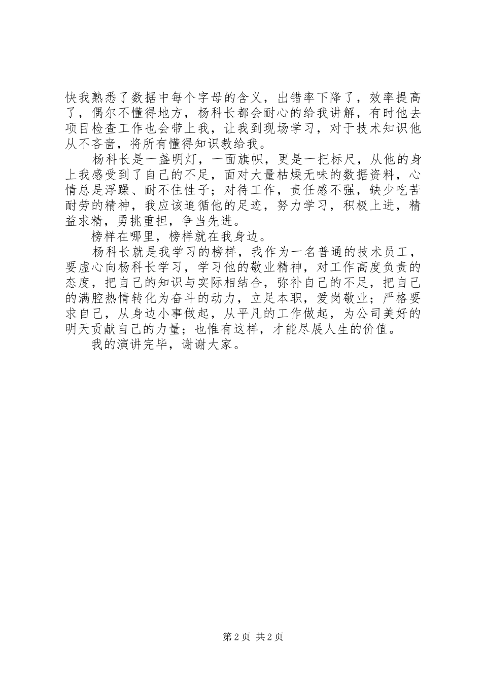 党就在我的身边演讲_第2页