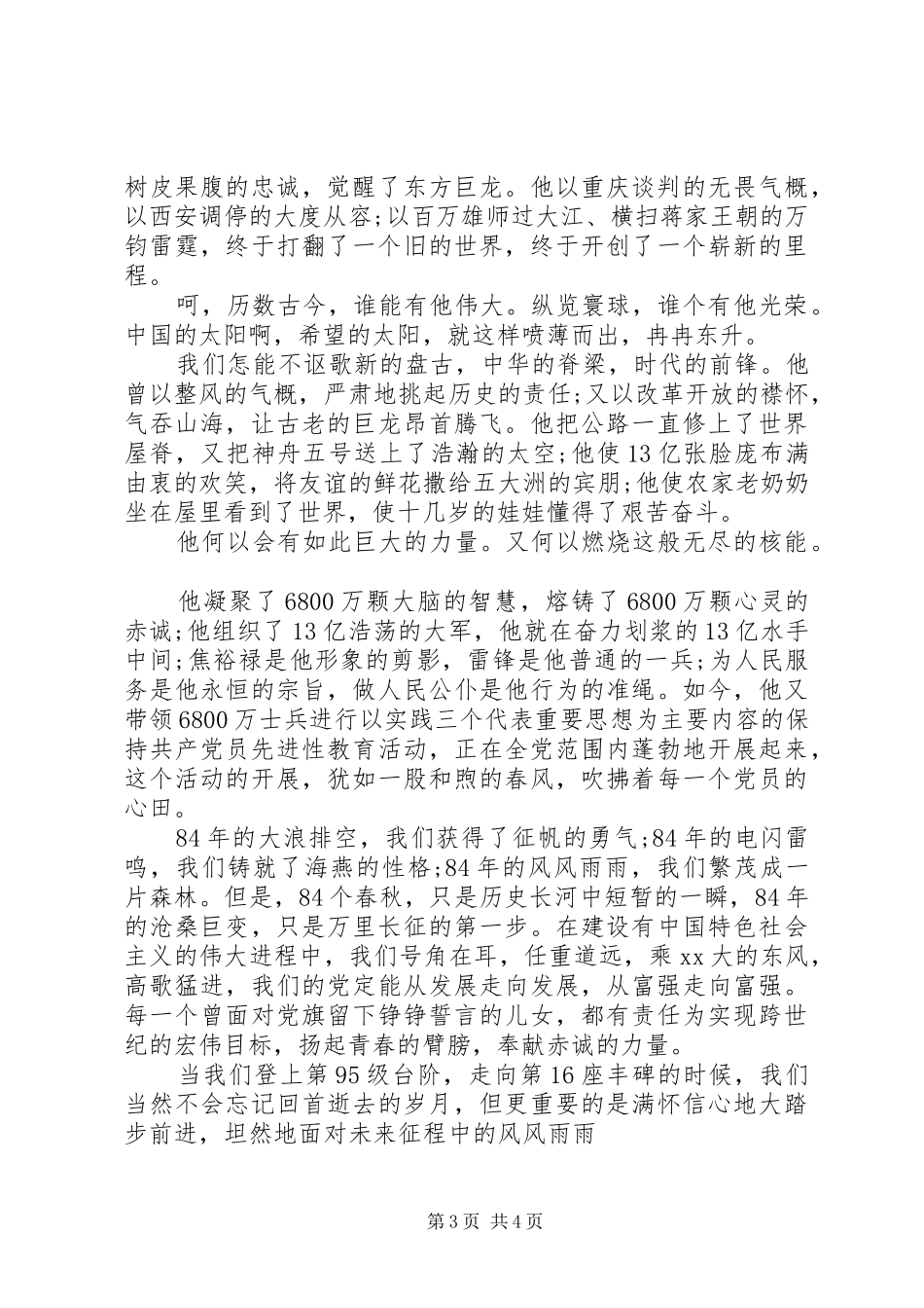 讲奉献有作为七一演讲_第3页