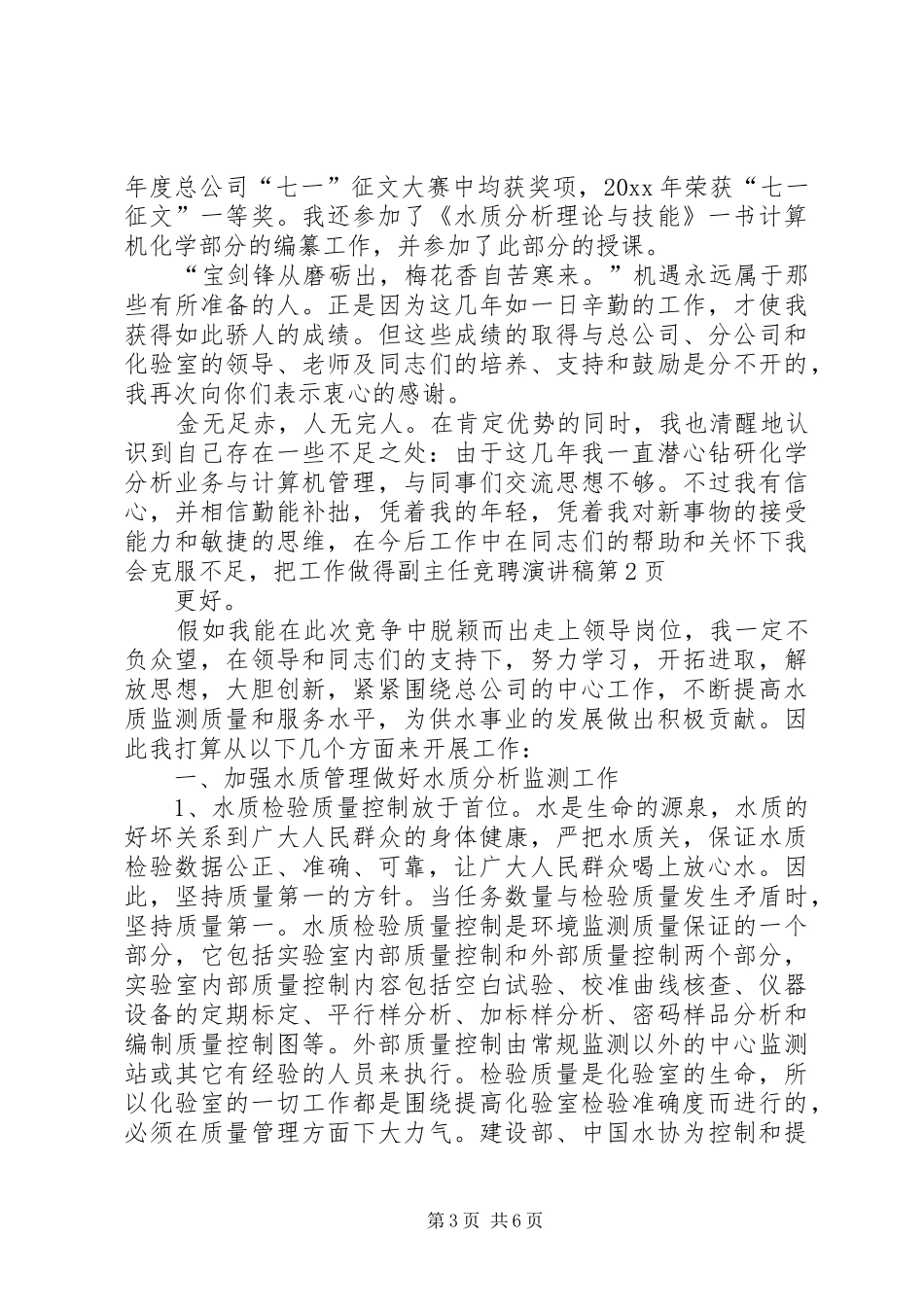 副主任竞聘演讲稿集锦_第3页