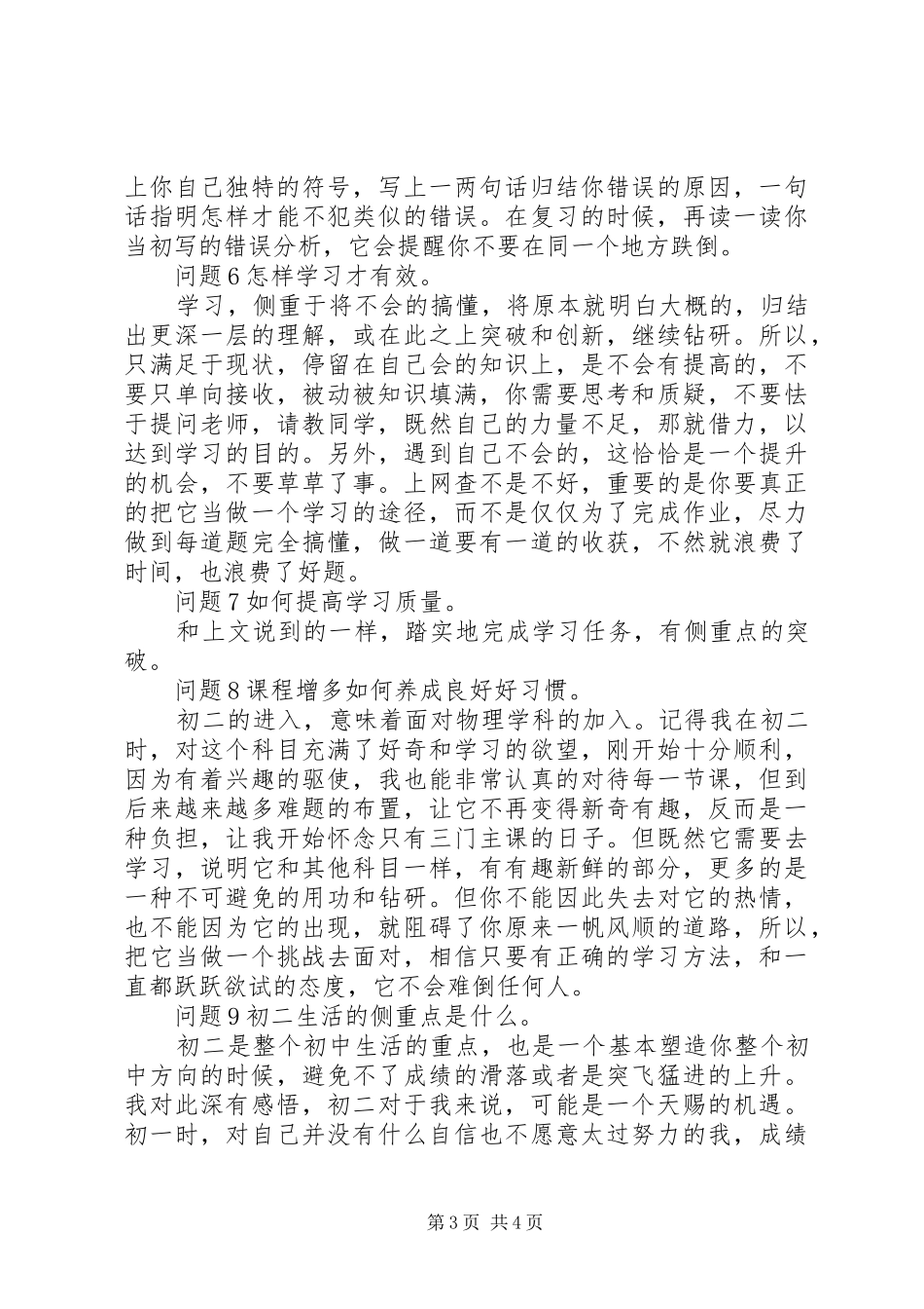 进班宣传致辞演讲稿_第3页
