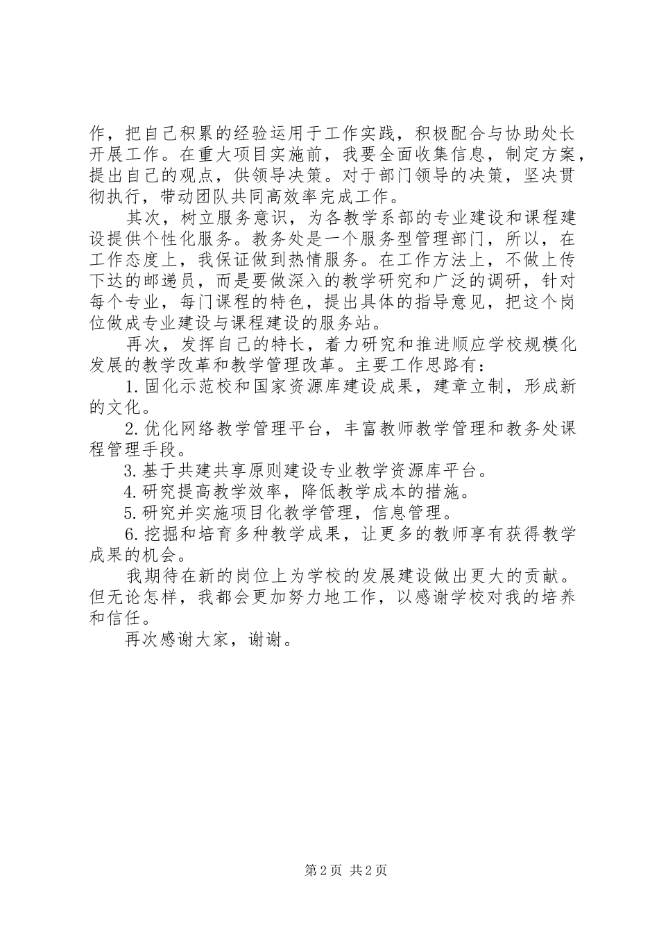 竞聘教务处副处长演讲_第2页