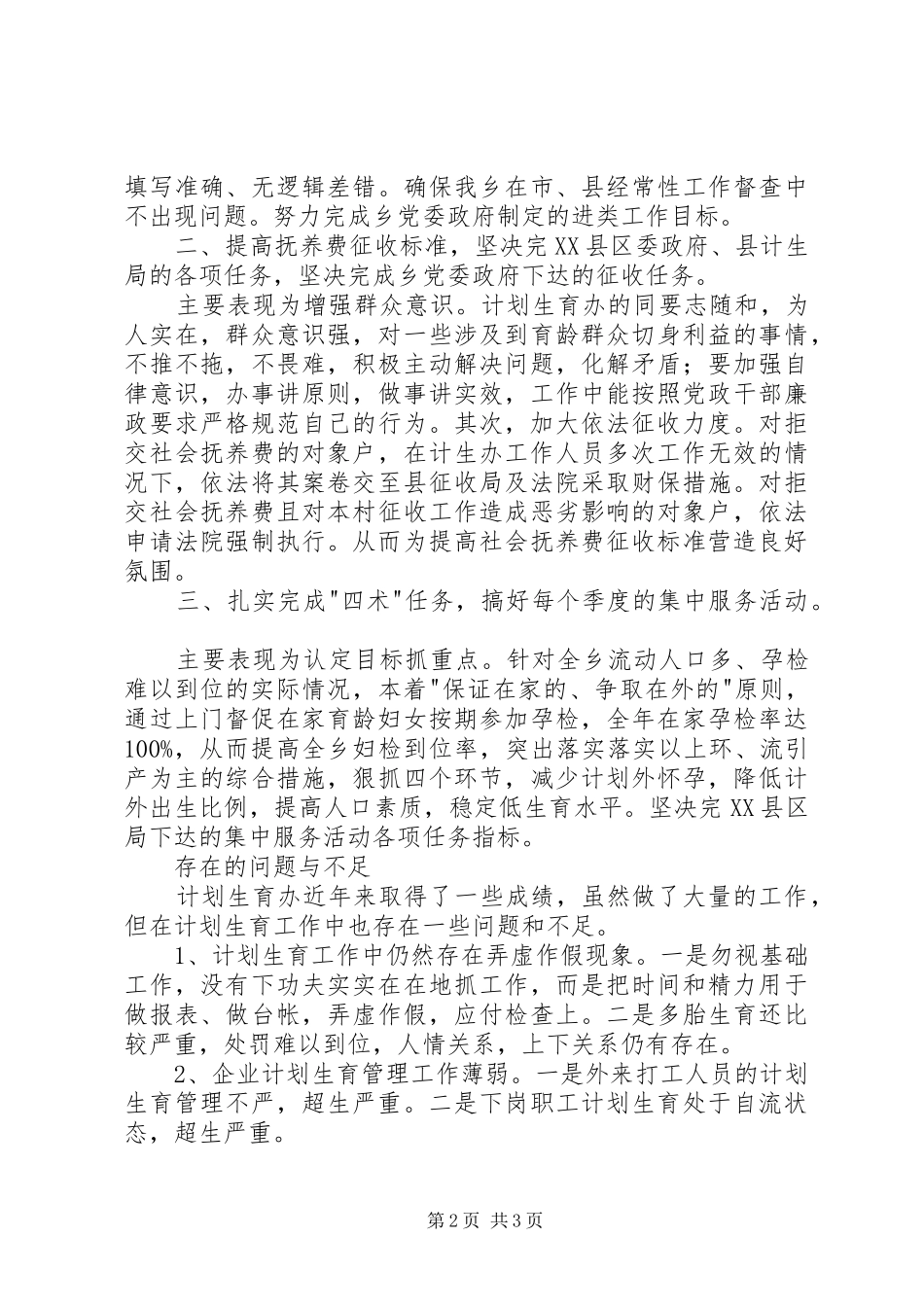 竞聘计生办主任演讲稿范文_第2页