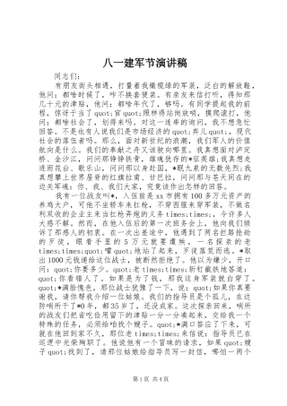 八一建军节演讲致辞