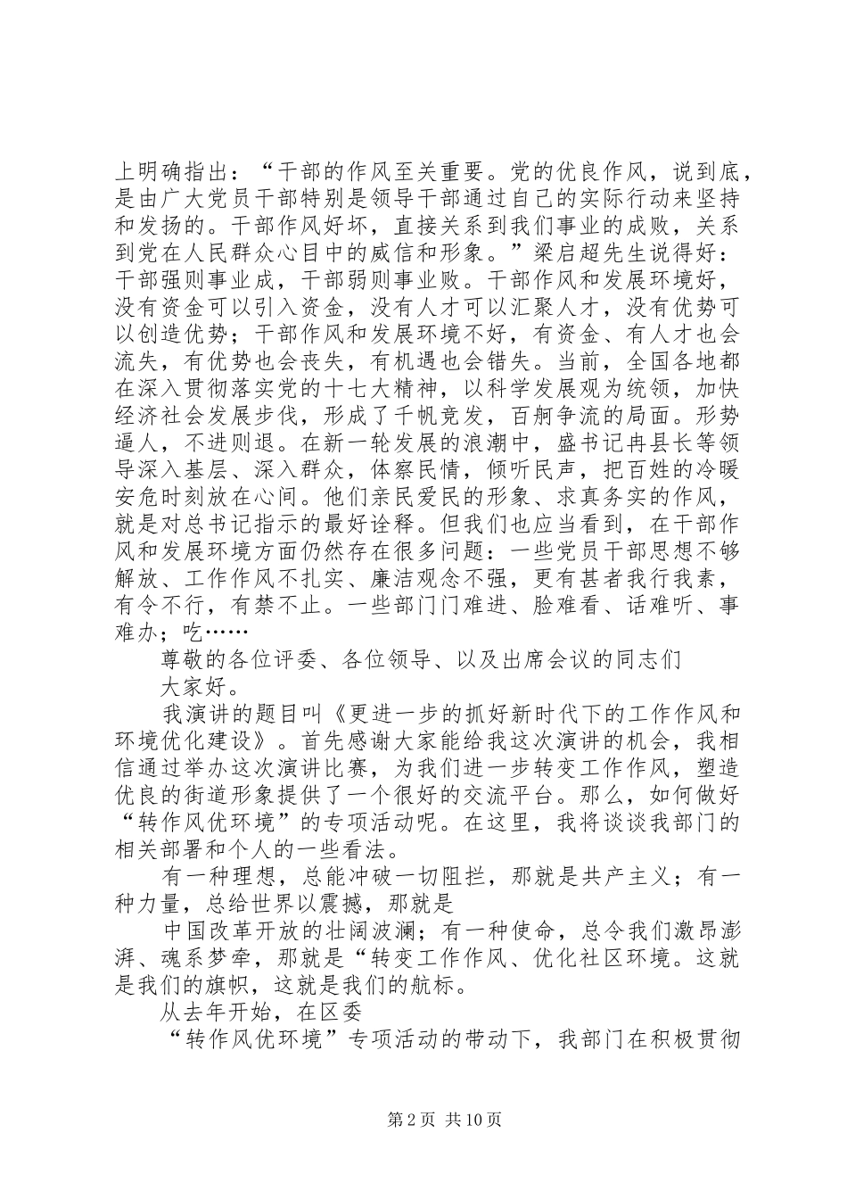 教育系统转变作风优化环境”演讲_第2页