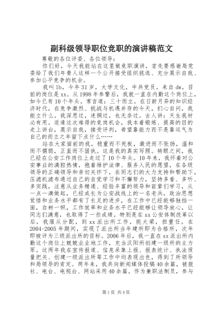 副科级领导职位竞职的演讲稿