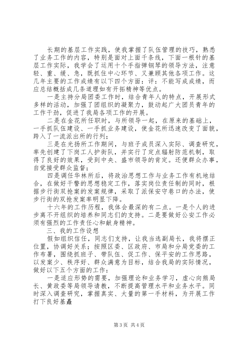 保护区站长竞职演讲_第3页