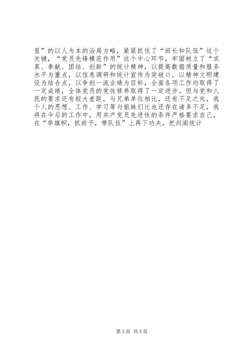 XX年庆三八妇女节演讲范文_第3页