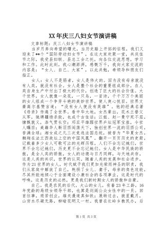 XX年庆三八妇女节演讲范文