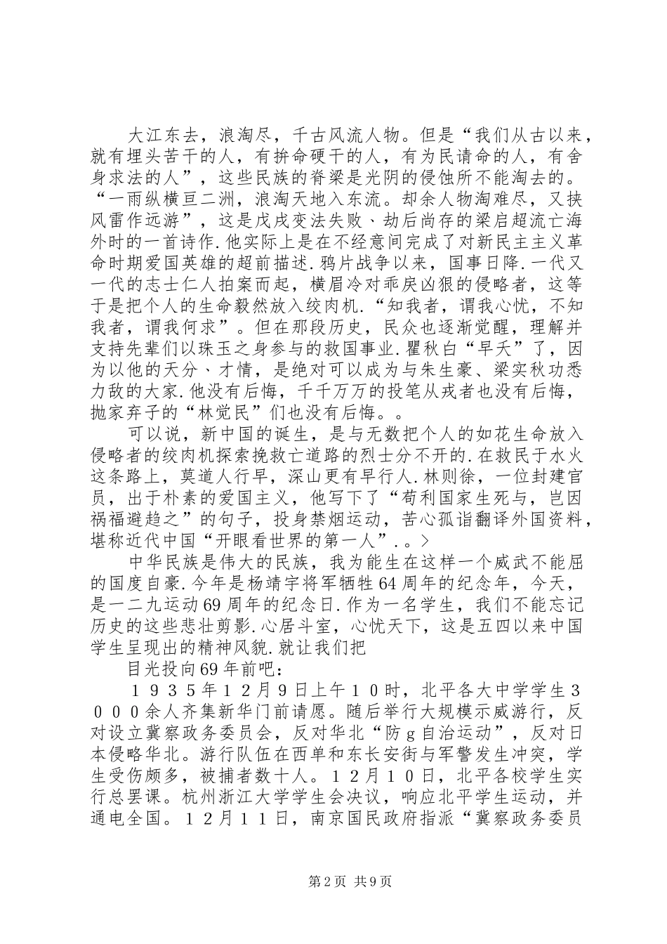纪念一二九演讲范文：纪念一二九.点燃爱国情_第2页