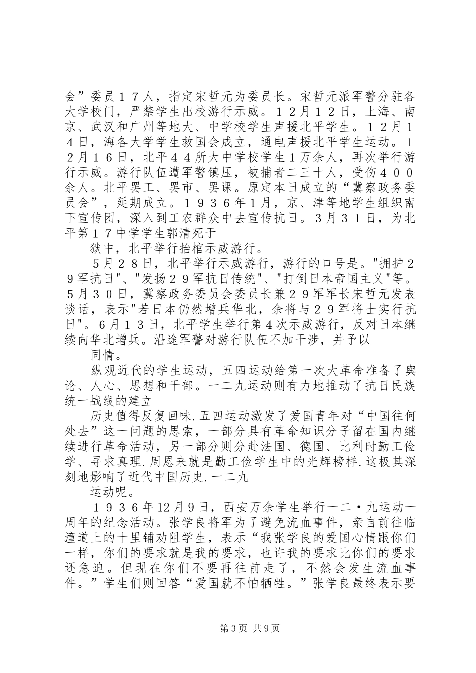 纪念一二九演讲范文：纪念一二九.点燃爱国情_第3页