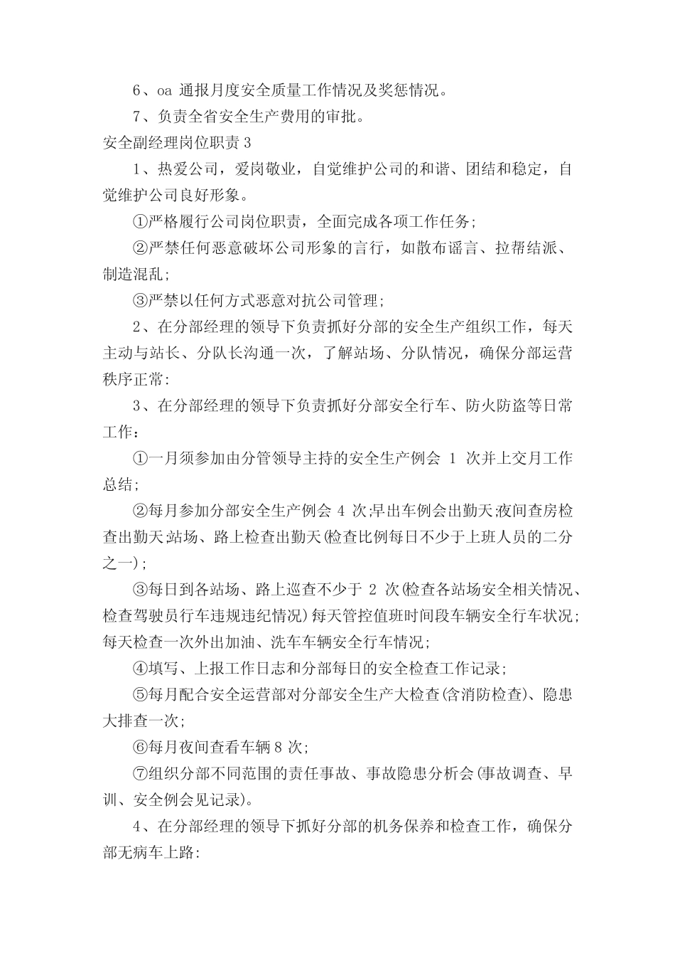 安全副经理岗位职责12 _第2页