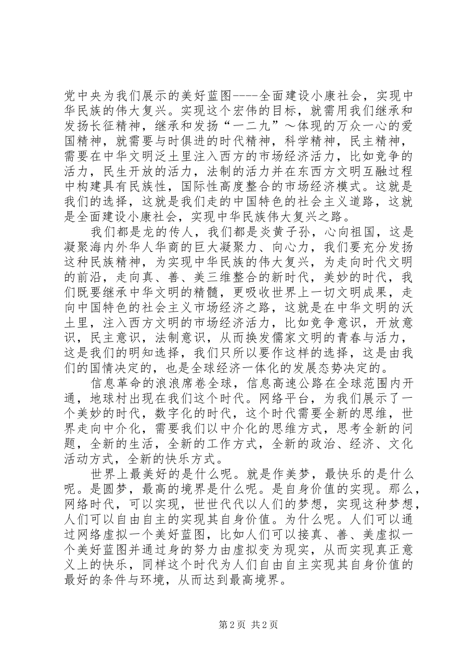 爱国演讲稿范文：发扬“一二九”爱国精神，为实现_第2页