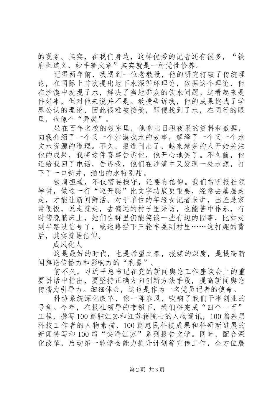 “做四讲四有合格党员，当创新争先服务标兵”演讲稿范文_第2页