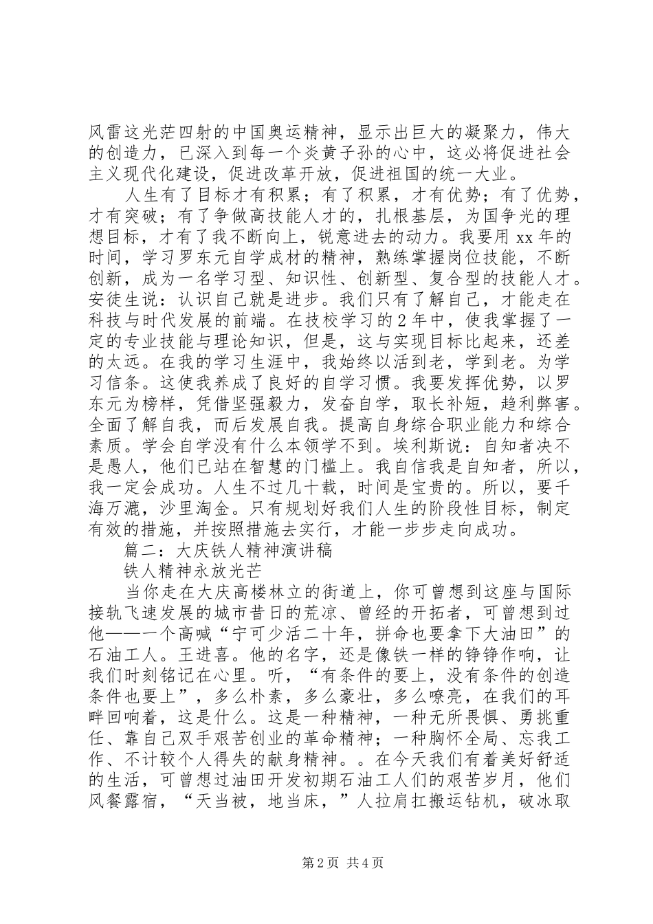 弘扬铁人精神演讲致辞稿_第2页