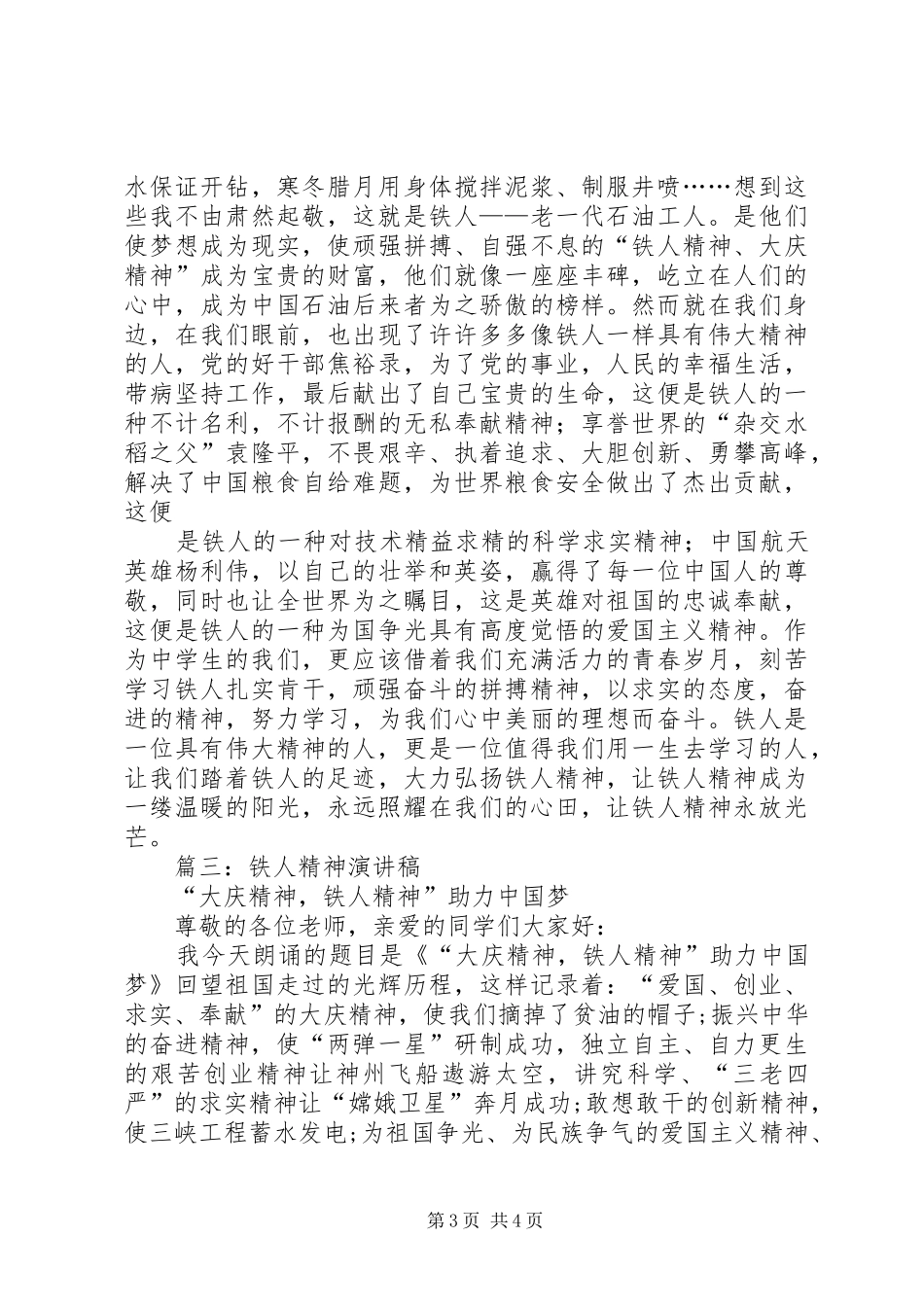弘扬铁人精神演讲致辞稿_第3页