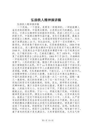 弘扬铁人精神演讲致辞稿