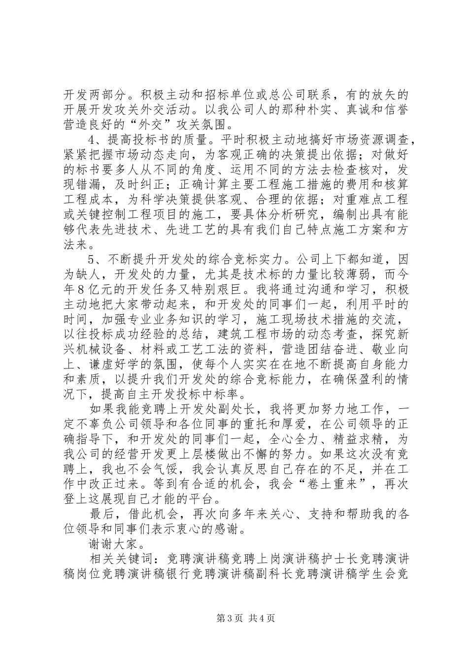 地质矿产局开发处副处长竞聘的精彩演讲稿范文_第3页