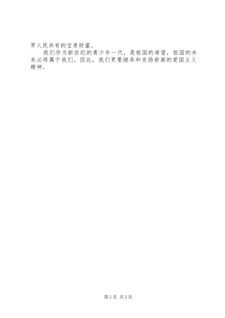 崇尚英雄主题演讲三篇_第2页