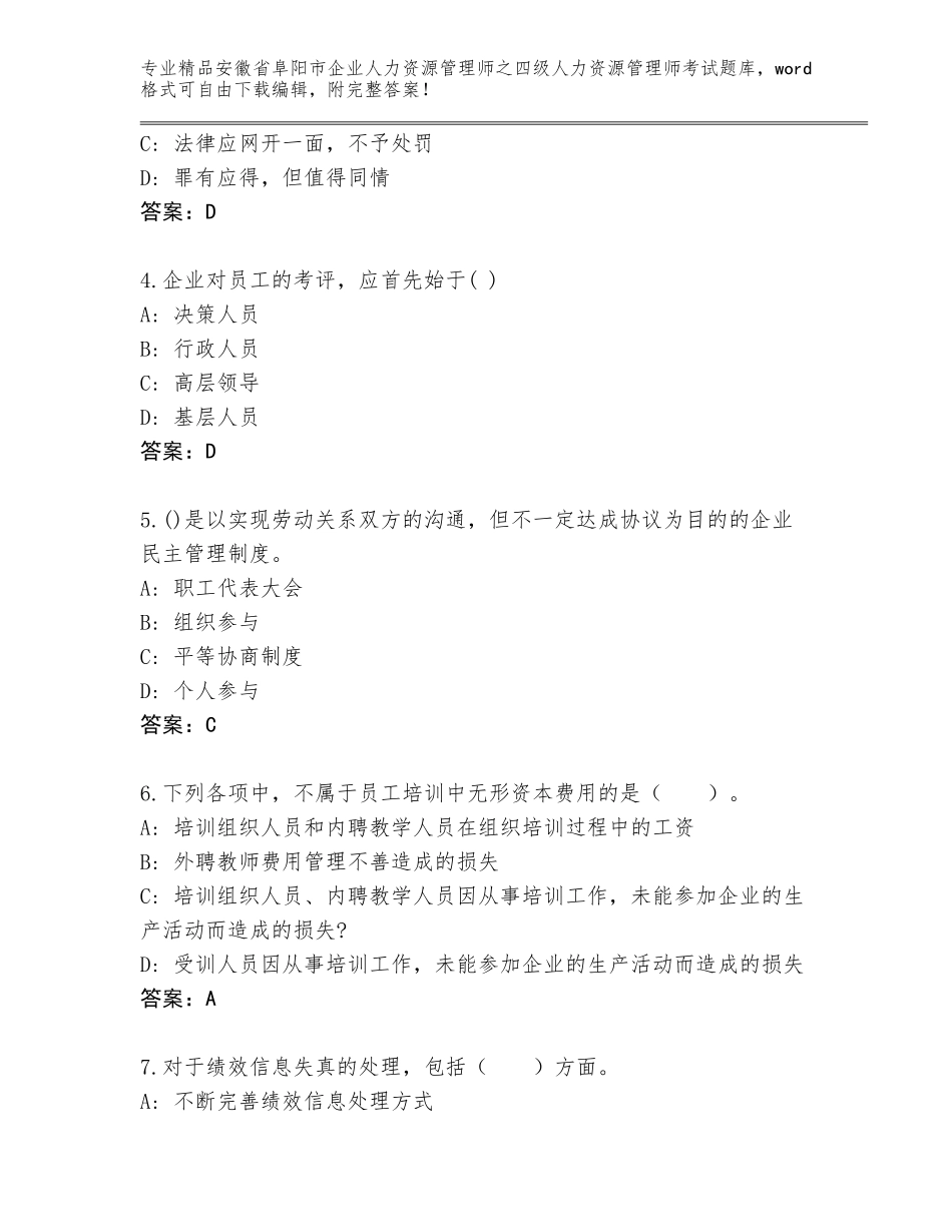 安徽省阜阳市企业人力资源管理师之四级人力资源管理师考试真题含答案【完整版】_第2页