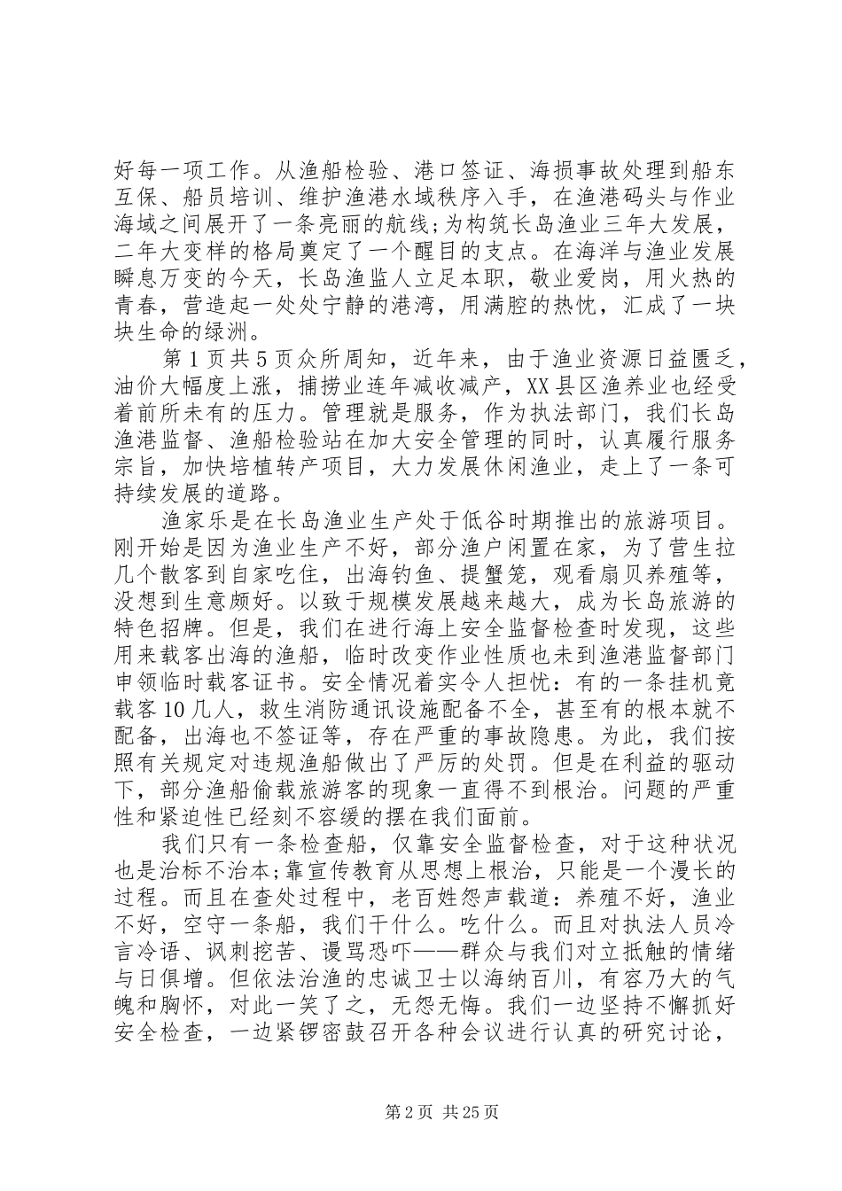 爱岗敬业演讲稿范文：在创新中崛起与爱岗敬业演讲稿范文：在平凡中耕耘自己_第2页