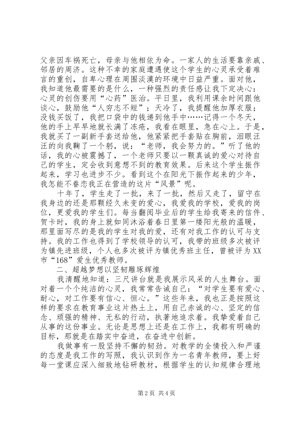 《患者的名义》演讲致辞_第2页