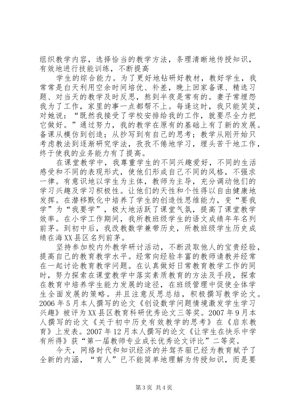 《患者的名义》演讲致辞_第3页