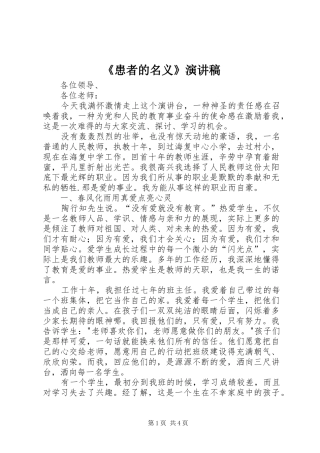 《患者的名义》演讲致辞