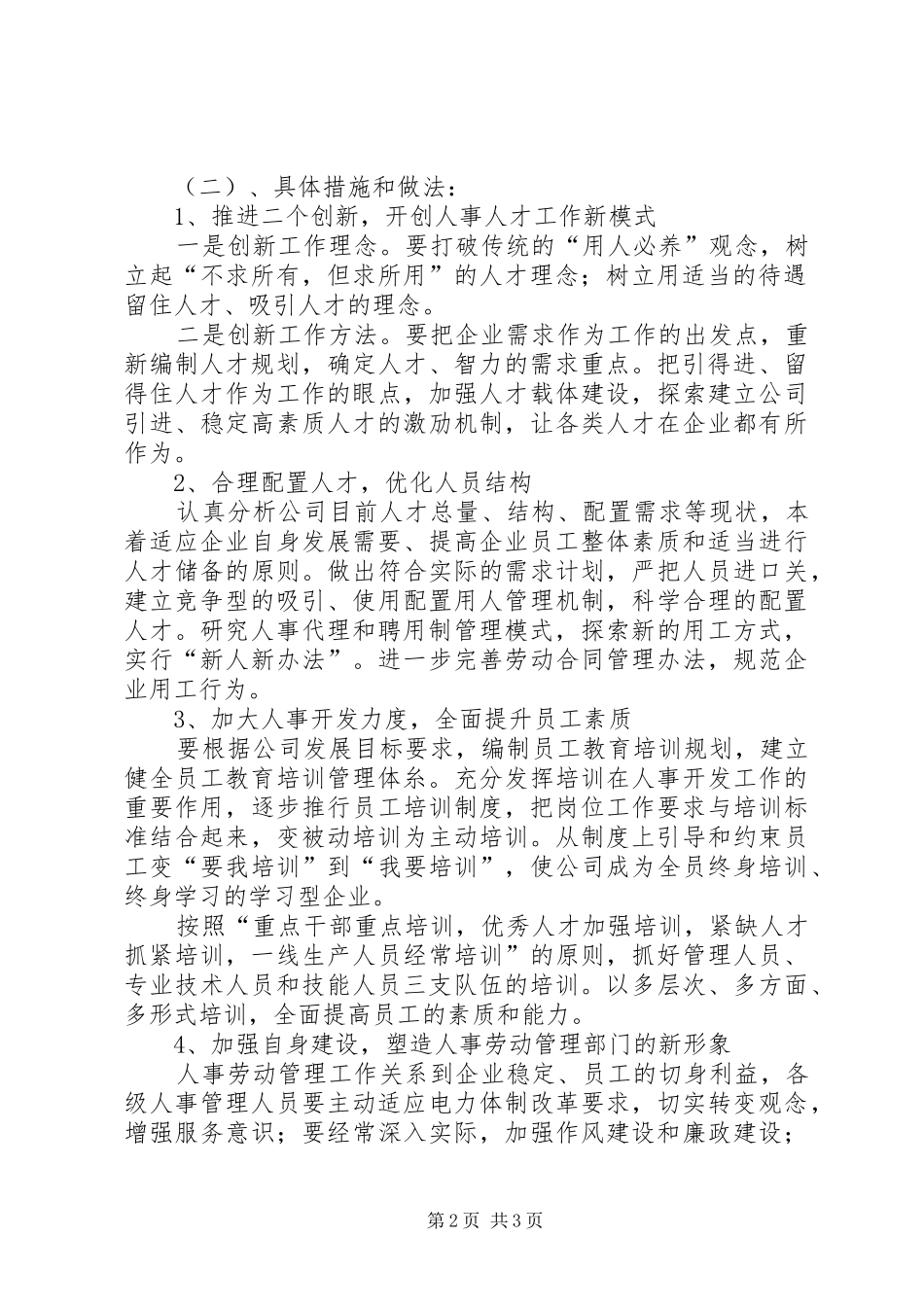 机关竞争上岗演讲致辞稿范文(人事管理)_第2页