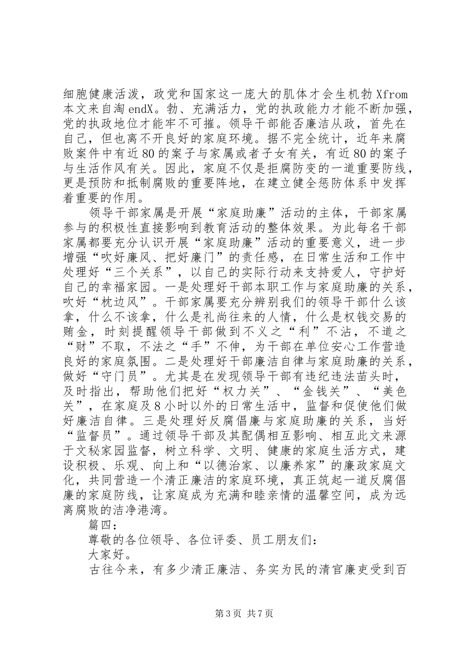 倡廉洁树新风演讲_第3页