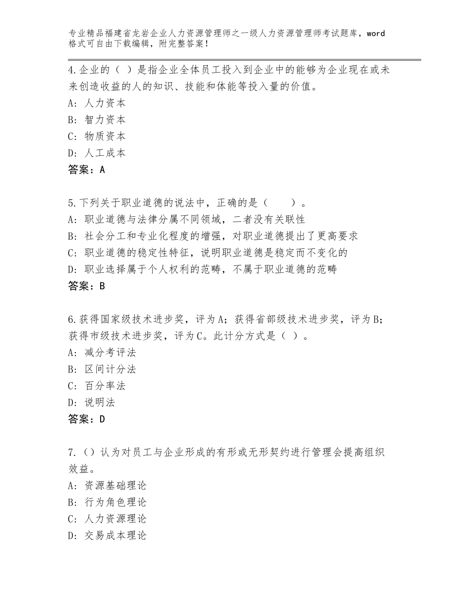 福建省龙岩企业人力资源管理师之一级人力资源管理师考试完整版附答案【巩固】_第2页