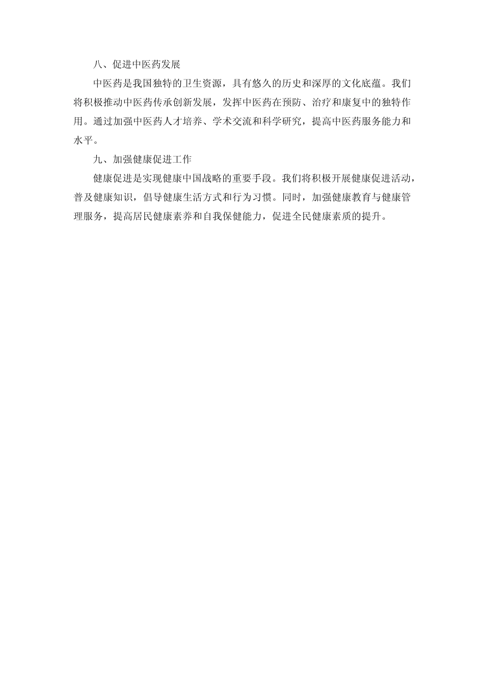 2024年紧密型医共体工作计划_第2页