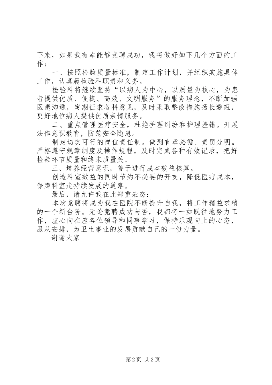 检验科主任就职演讲稿范文_第2页