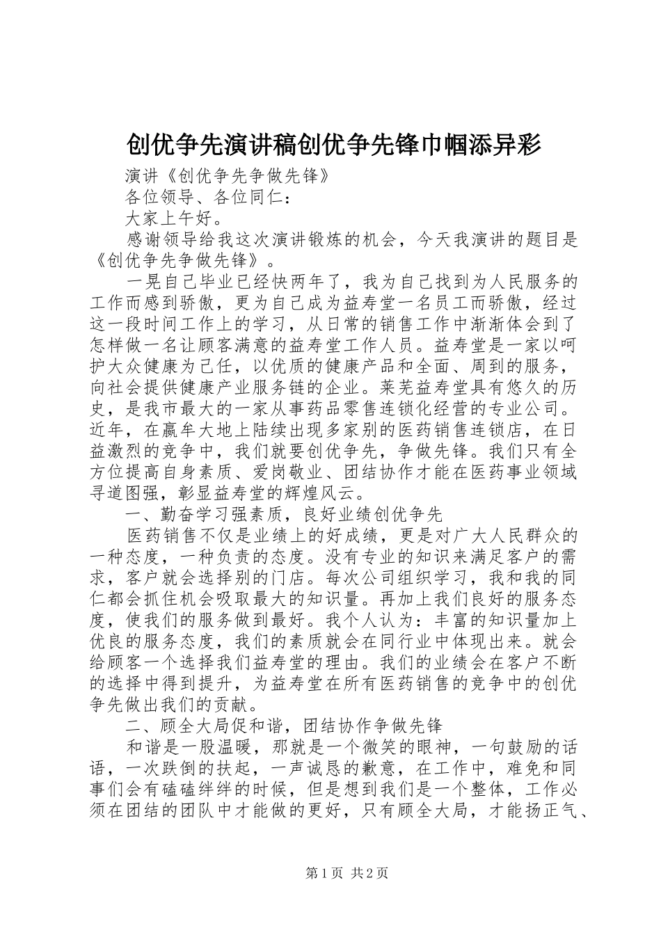 创优争先演讲创优争先锋巾帼添异彩_第1页