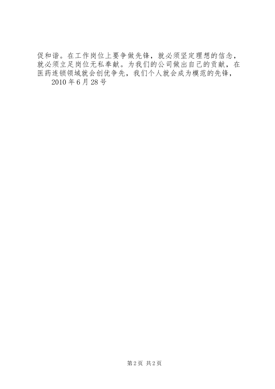 创优争先演讲创优争先锋巾帼添异彩_第2页