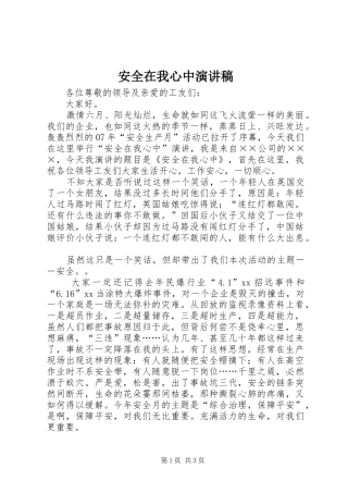 安全在我心中演讲致辞