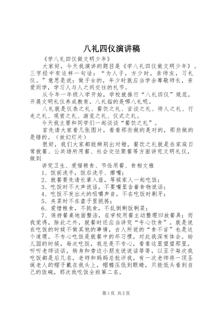 八礼四仪演讲
